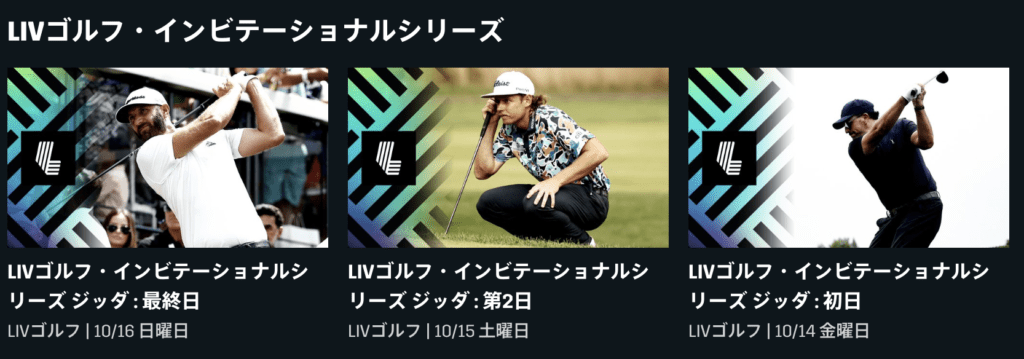 Daznでゴルフはなくなった 女子ゴルフを無料で見る方法や月額料金 番組表を徹底解説 ゴルタメ