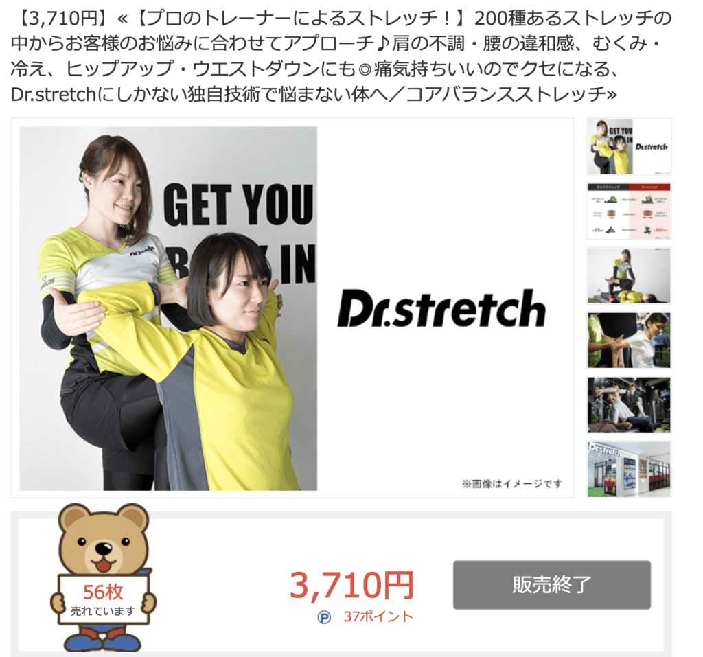 ema様専用】Dr.stretch ドクターストレッチ 60分施術券 - 施設利用券