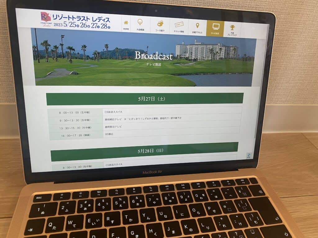 2023】リゾートトラストレディスのネット中継や見逃し配信（放送）を