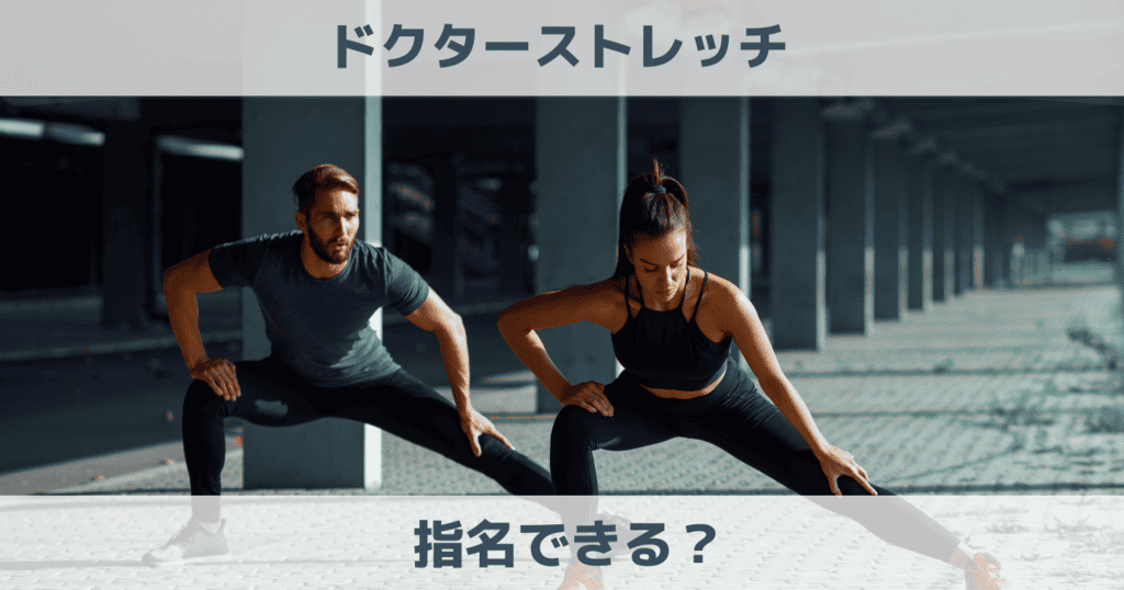 ドクターストレッチの女性トレーナーは指名できる？ランクや美人トレーナーについて解説